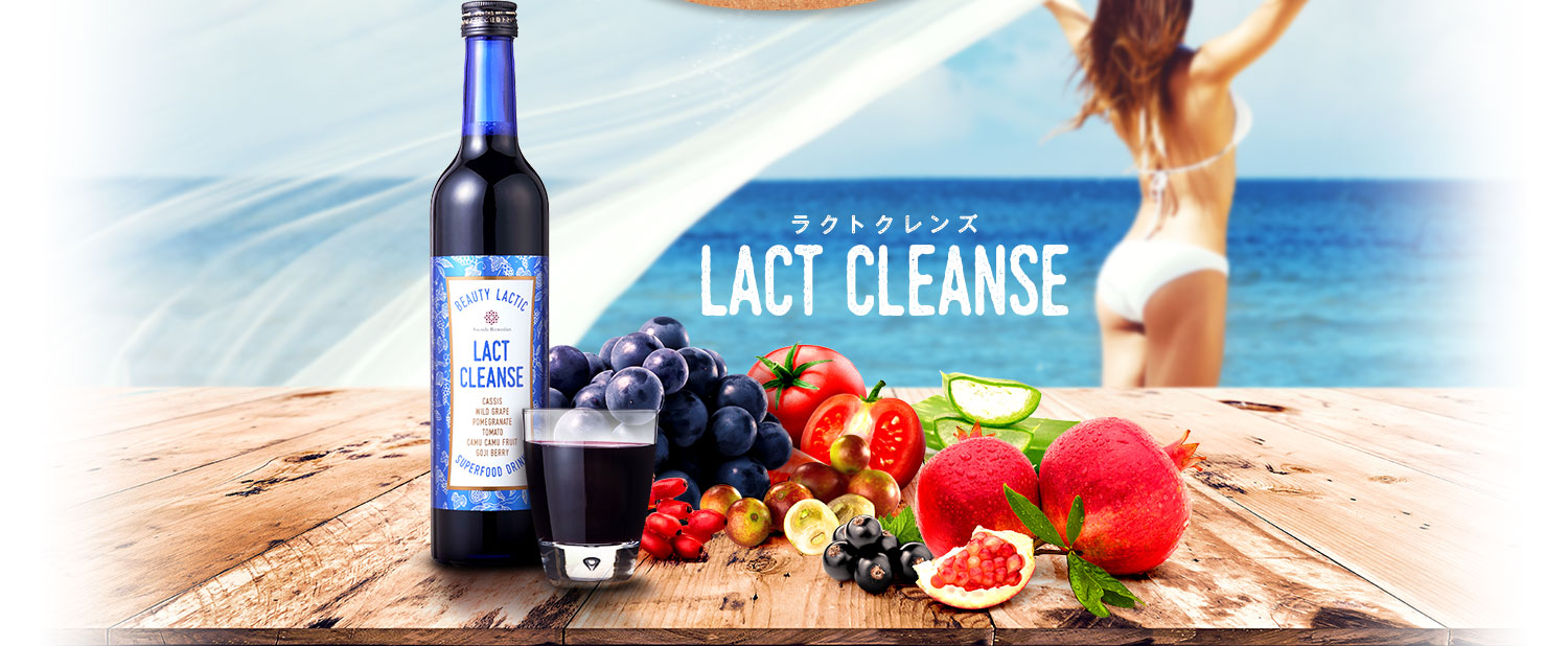 LACT CLEANSE ラクトクレンズ